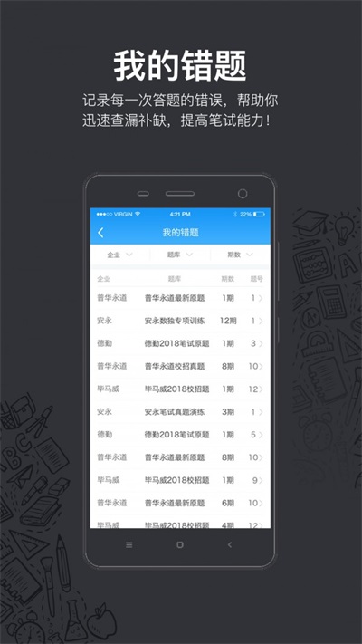 Hi題庫截圖
