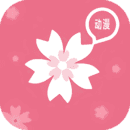櫻花動漫