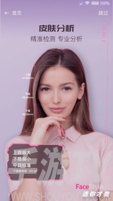 FaceStyle虛擬試妝