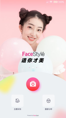 FaceStyle虛擬試妝截圖