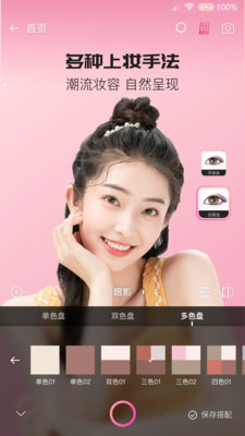 FaceStyle虛擬試妝截圖