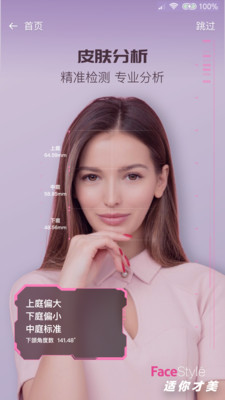 FaceStyle虛擬試妝截圖