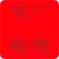 央廣購物