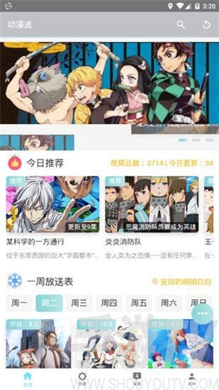 動漫迷