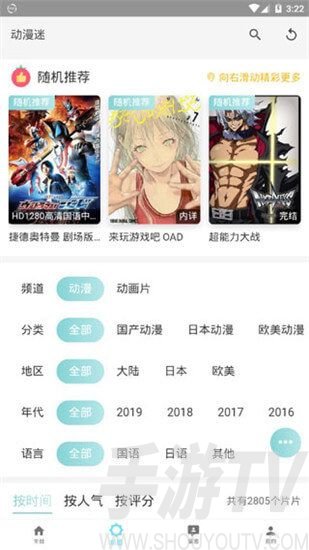 動漫迷
