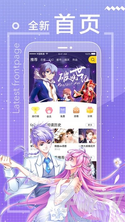 一直看漫畫