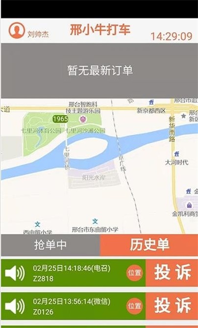 邢小牛打車截圖