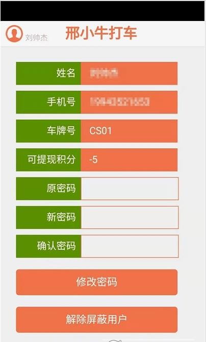 邢小牛打車截圖