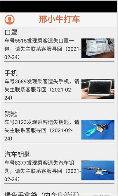 邢小牛打車截圖
