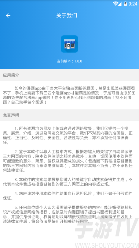 漫畫鋪子