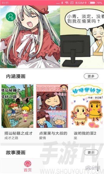 蘑菇漫畫