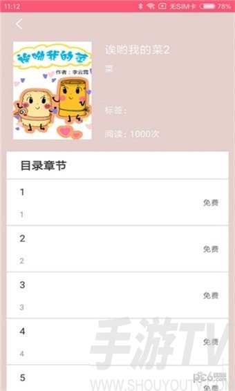 蘑菇漫畫