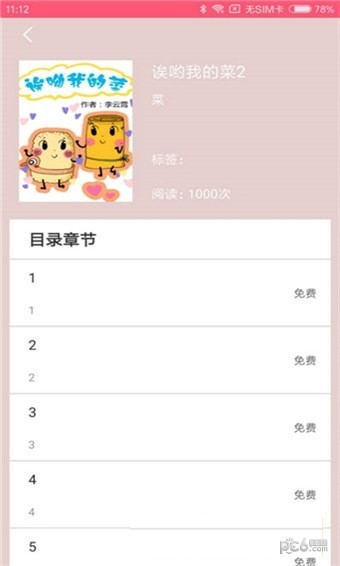 蘑菇漫畫截圖