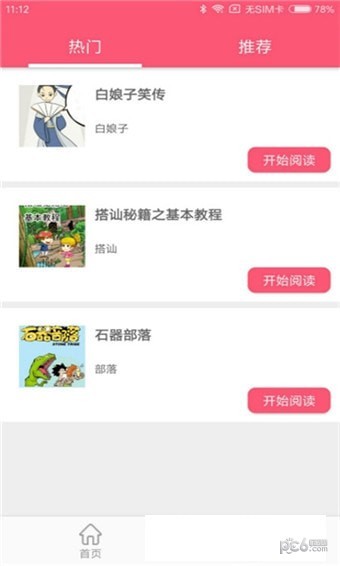 蘑菇漫畫截圖