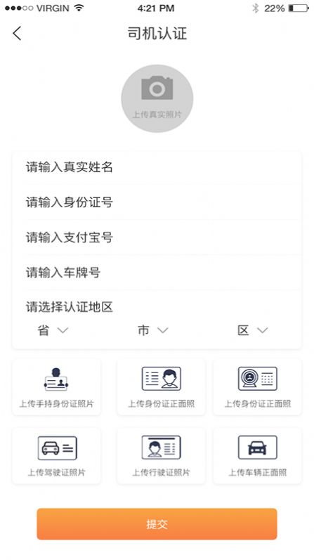 啟行司機截圖
