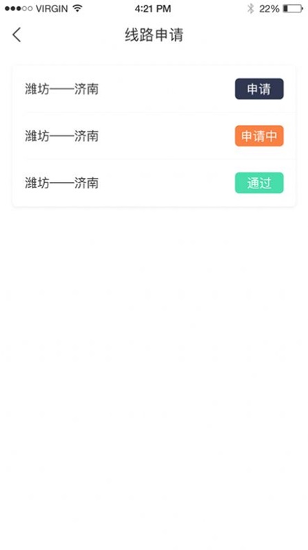 啟行司機截圖