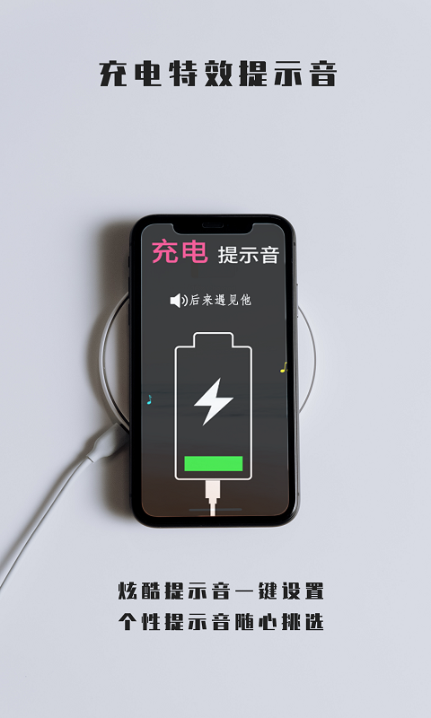 熊貓充電提示音截圖