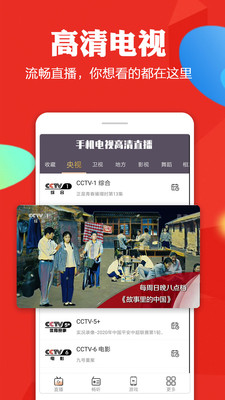 手機電視高清直播截圖