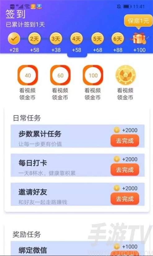 天天愛走路計步