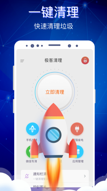 極客清理截圖