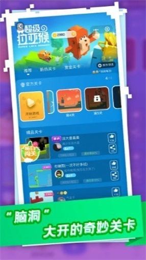 超級拉亞猴截圖