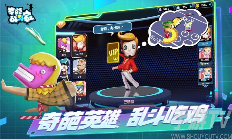 奇葩戰鬥家