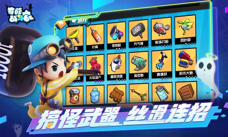 奇葩戰鬥家截圖