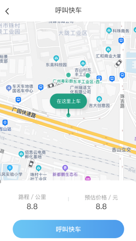猩猩出行截圖
