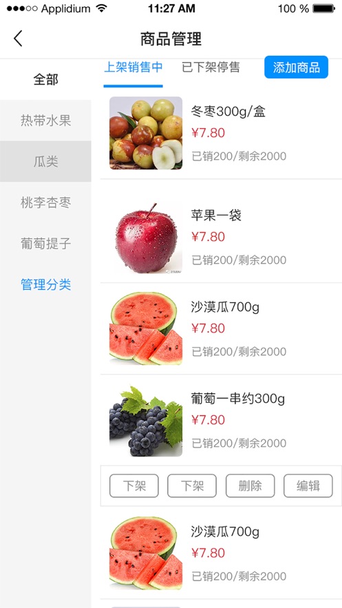 易加店商截圖