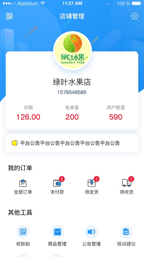 易加店商截圖