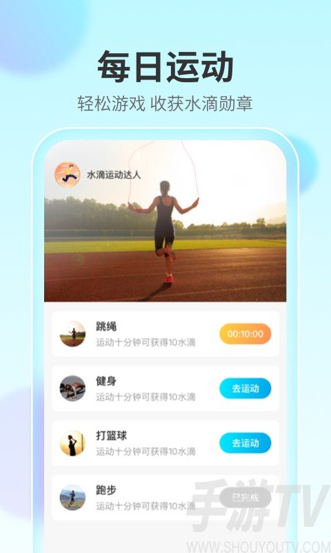 水滴計步