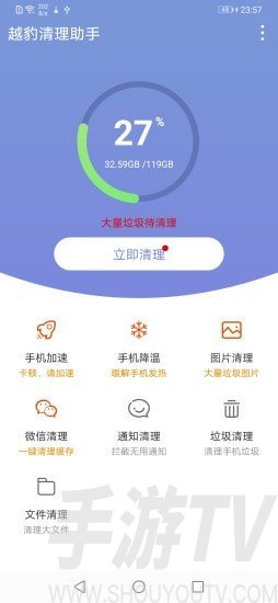 越豹清理助手