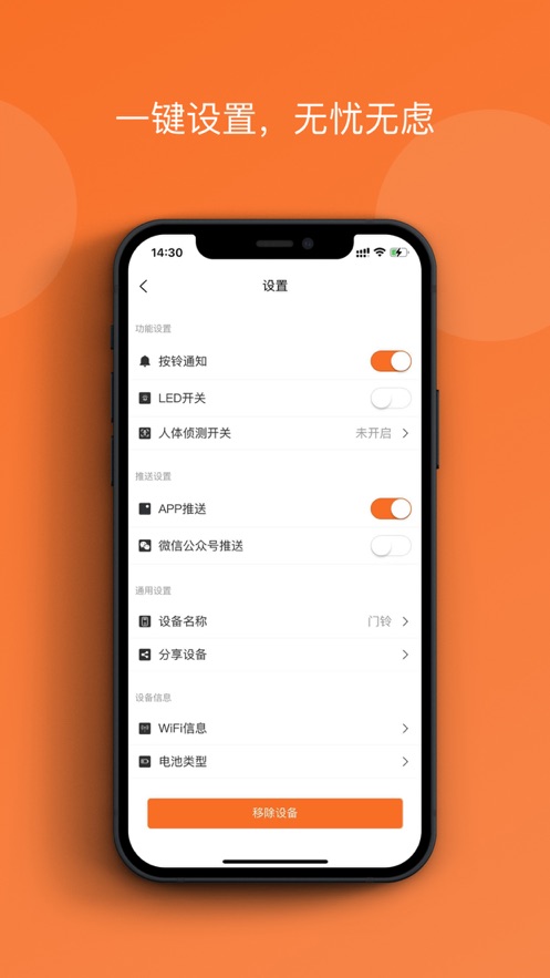小防智能門鈴截圖