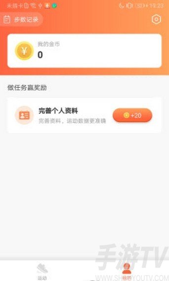 免費計步寶