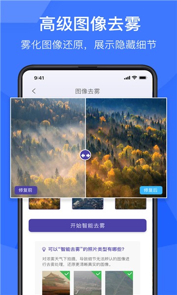 光影老照片恢複截圖