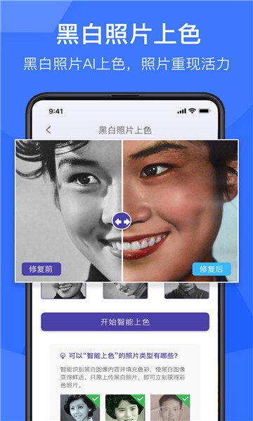 光影老照片恢複截圖
