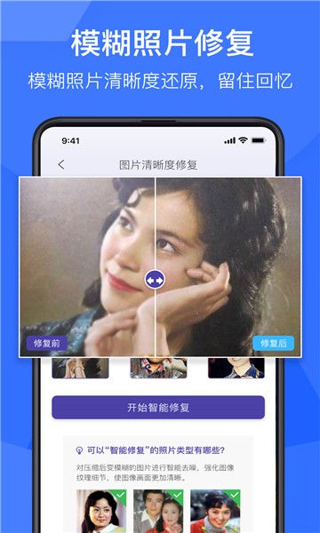 光影老照片恢複截圖