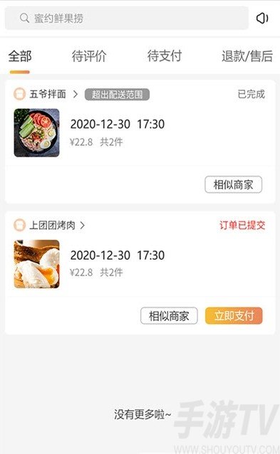 上團外賣