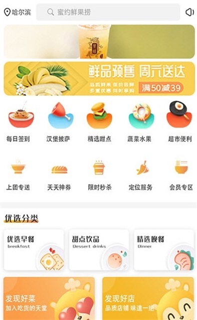 上團外賣截圖