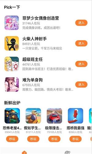 UP遊戲盒子截圖