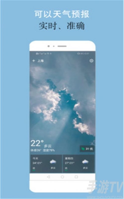 可以天氣