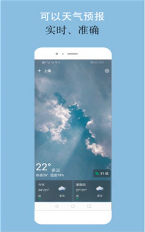 可以天氣截圖