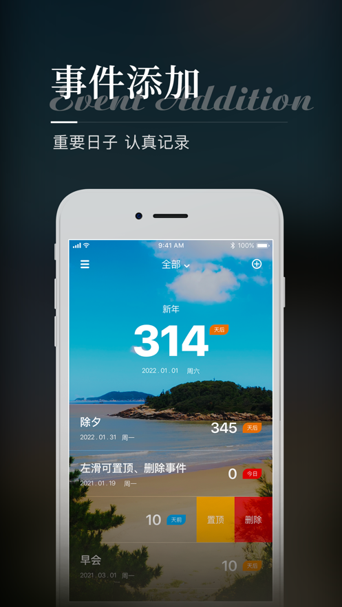 倒數記憶日截圖
