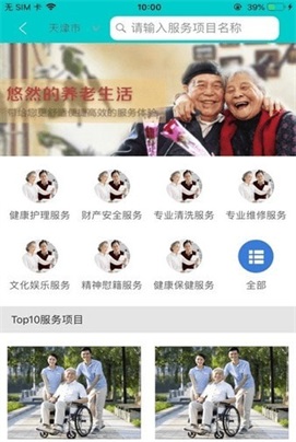 普天大健康截圖