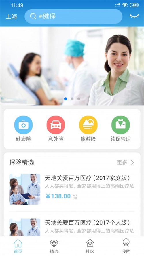 e健保截圖