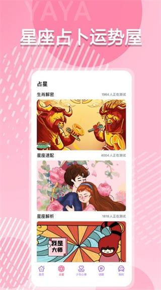YAYA平台截圖