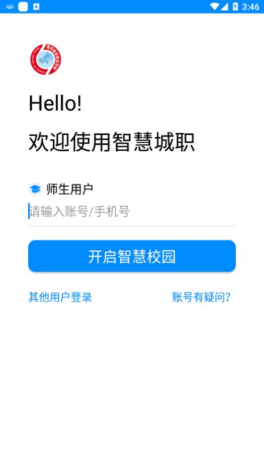 智慧城職截圖