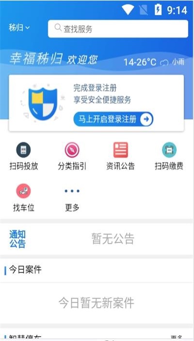 幸福秭歸截圖