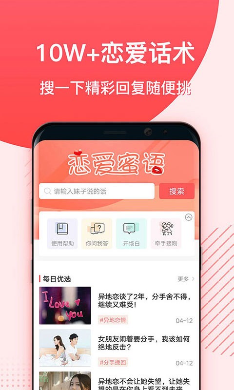 魅聊截圖