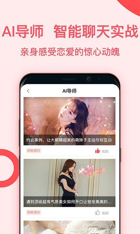 魅聊截圖